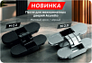 Новинка Acuretto — современные петли для межкомнатных дверей